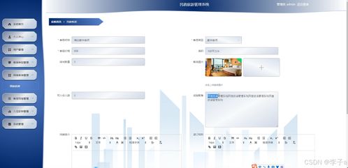 基于SpringBoot与Vue.js的民宿旅游管理系统设计与实现