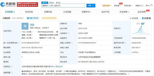 比特大陆战略布局深化 全资入股爱镨电子，强化集成电路设计生态