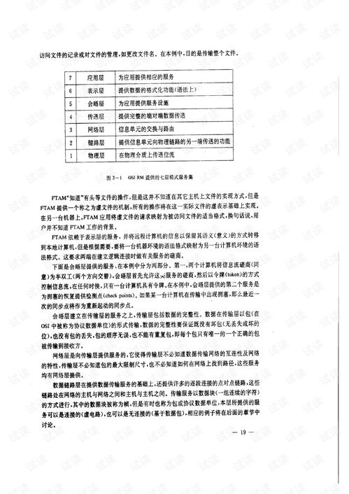 计算机网络基础与系统集成概述